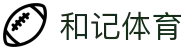 和记体育登录 - 掌上体育服务与赛事提醒